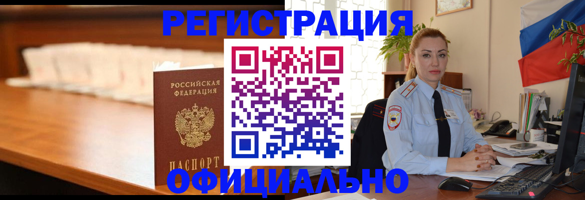 регистрация в Абакане