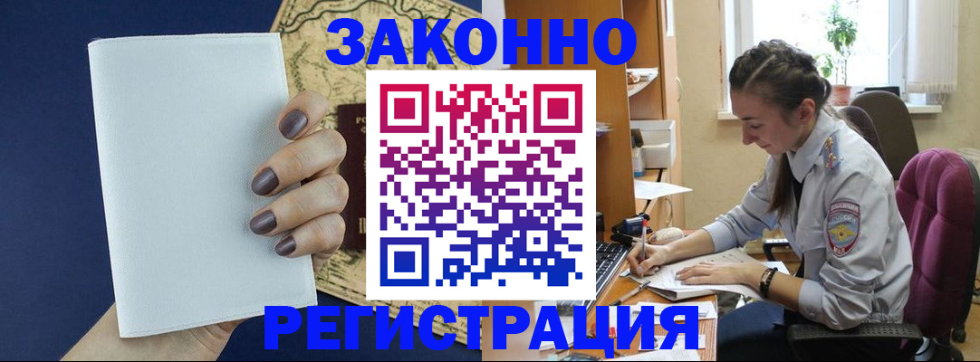 прописка в Абакане