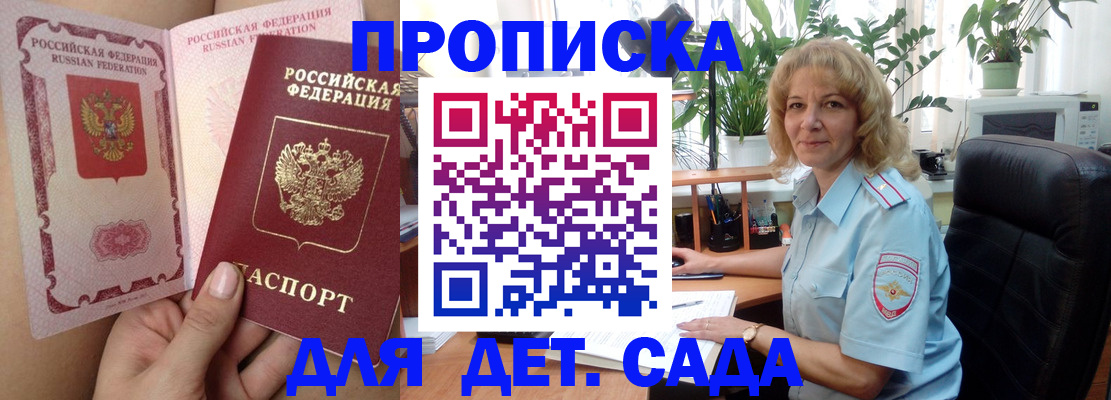 прописка в Абакане