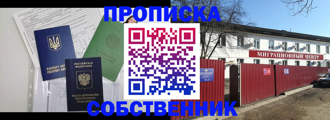 где прописаться в Абакане