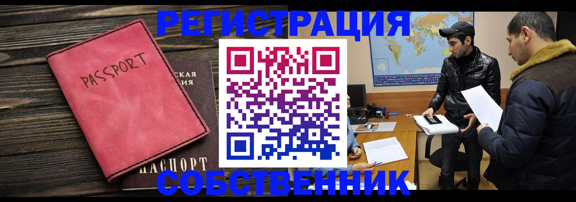 прописка иностранных граждан в Абакане