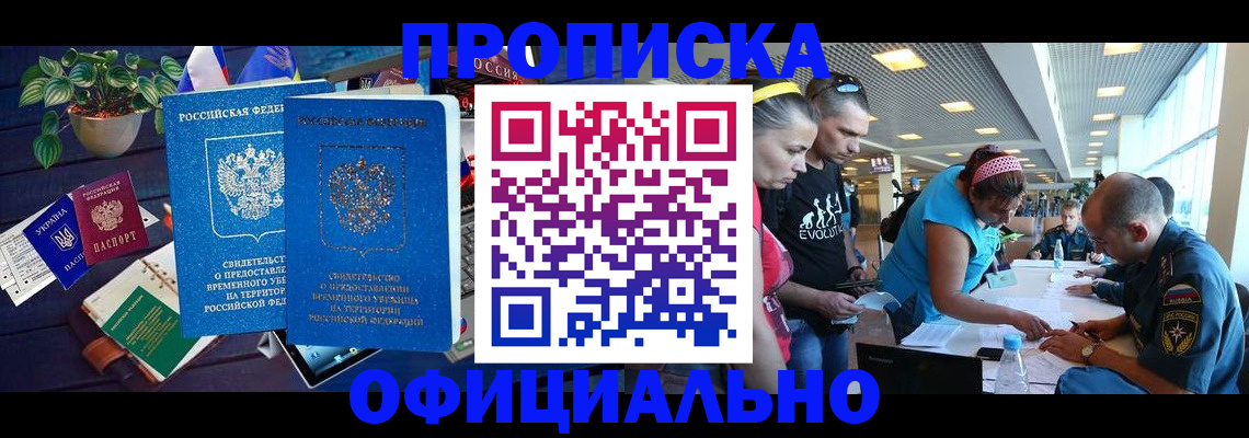 временная регистрация купить в Абакане